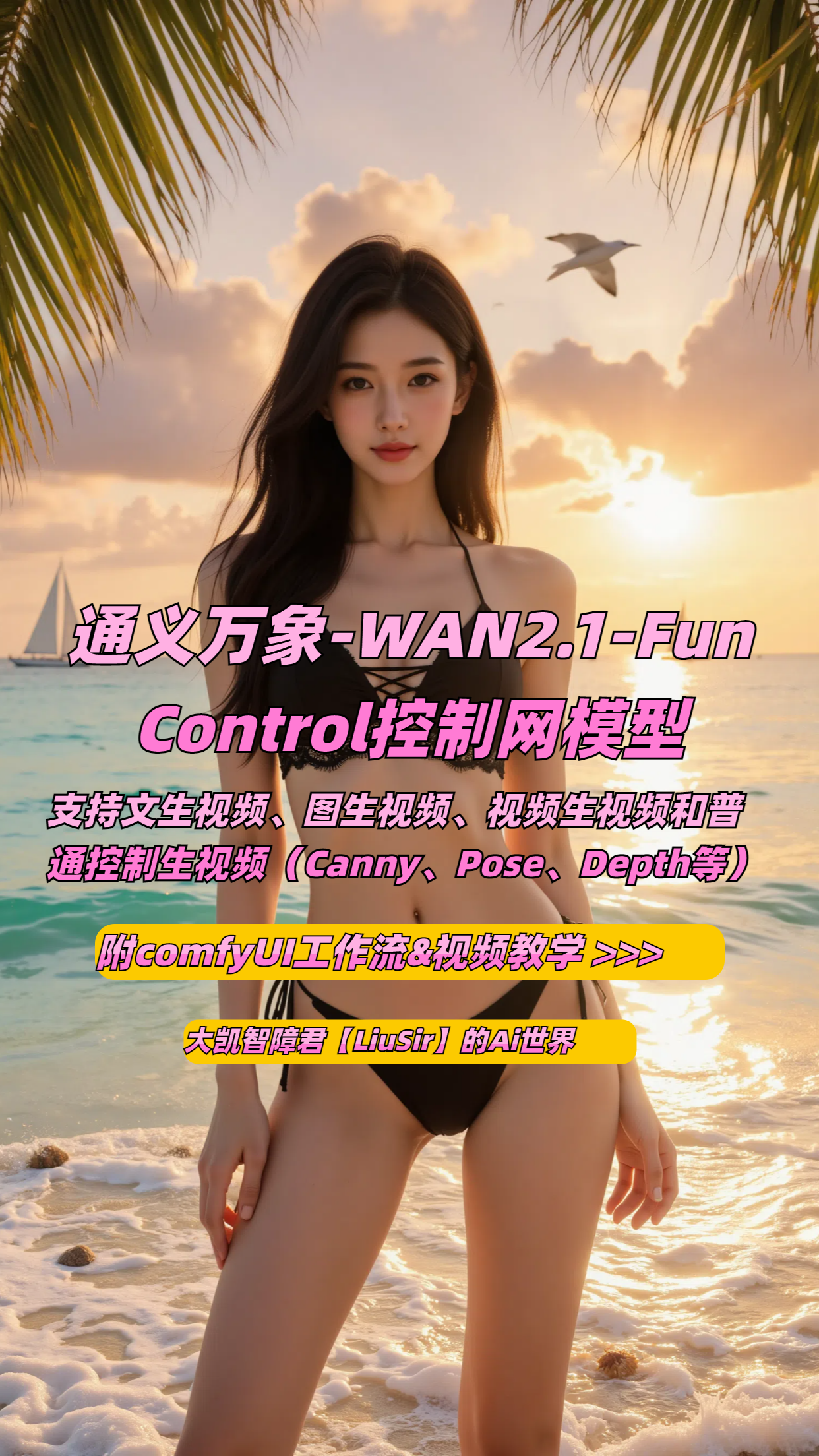 From Pose to Playback: Mastering Video Generation with Tongyi Wanxiang's Fun-ControlNet
